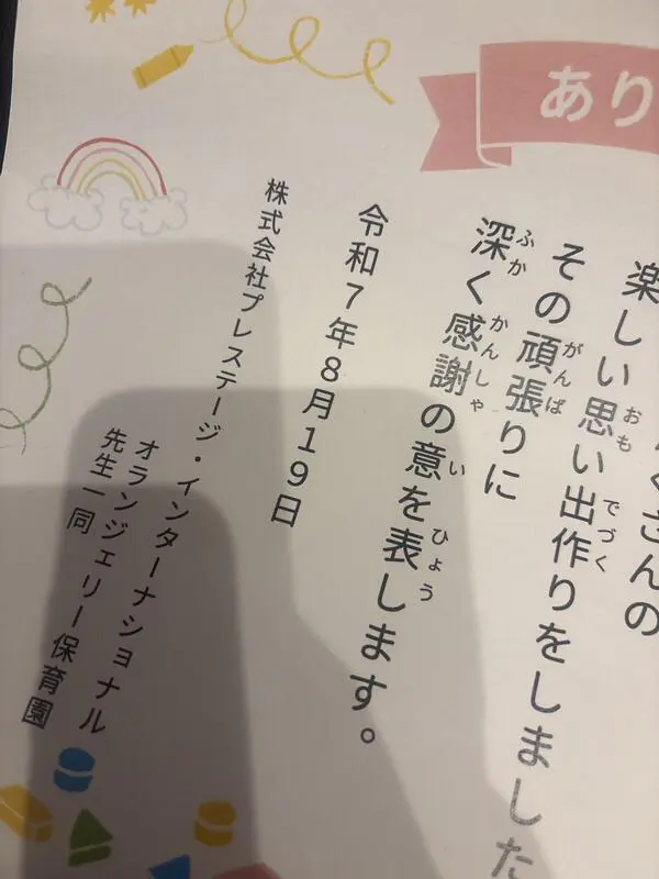 りい
最初は知らない場所、知らない子に囲まれ
緊張したけど小さい子と手遊びしたり
新聞遊びをするのが楽しかったと言っていました。子供にとってとてもいい経験になったと思います。すごく素敵な会社さんで中にカフェ、ジム、保育園等があり社員さんはとても恵まれている環境で安心してお仕事出来る環境だなと思いました！