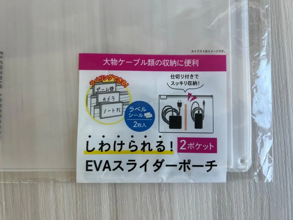 旅行にも便利な100均セリアのEVAポーチ！ケーブル・小物や化粧品小袋を