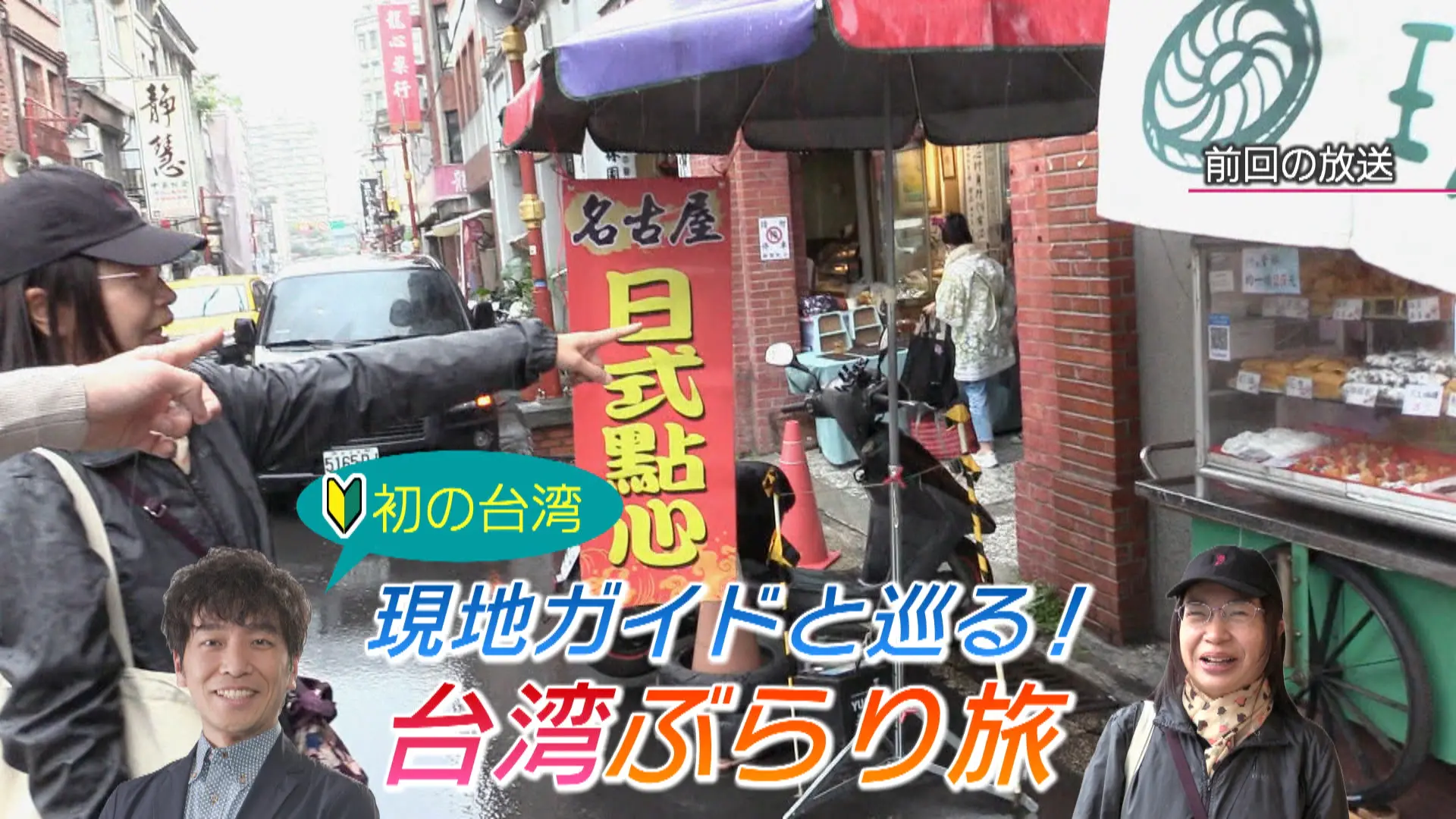 台湾 一泊 2 日