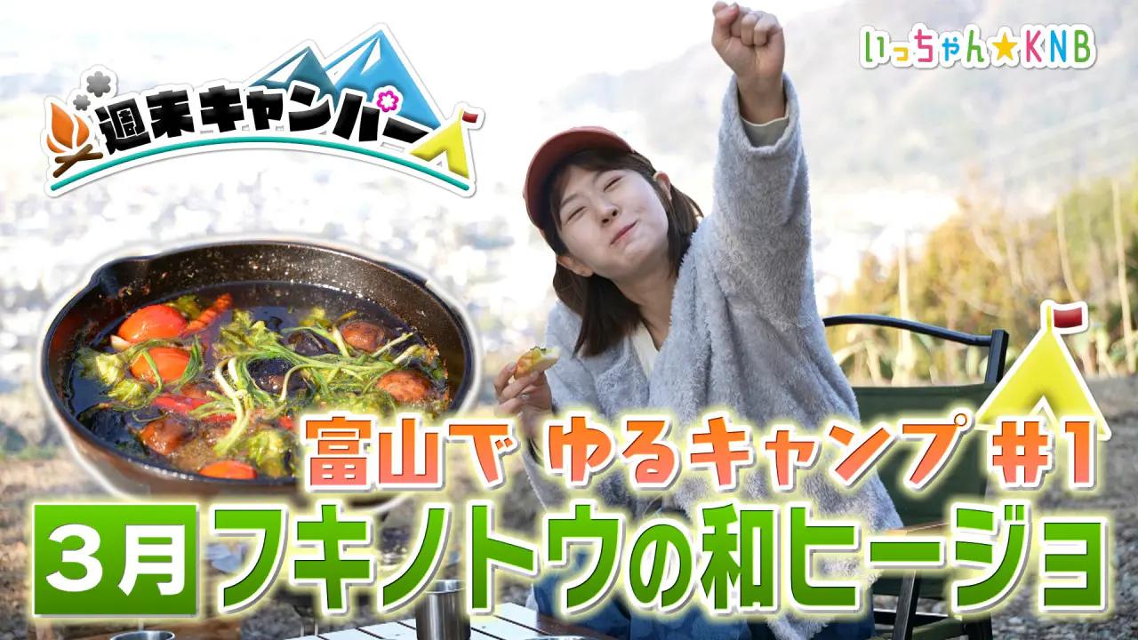 3月26日（木）のいっちゃん☆KNBは…｜いっちゃん☆KNB｜KNB WEB 