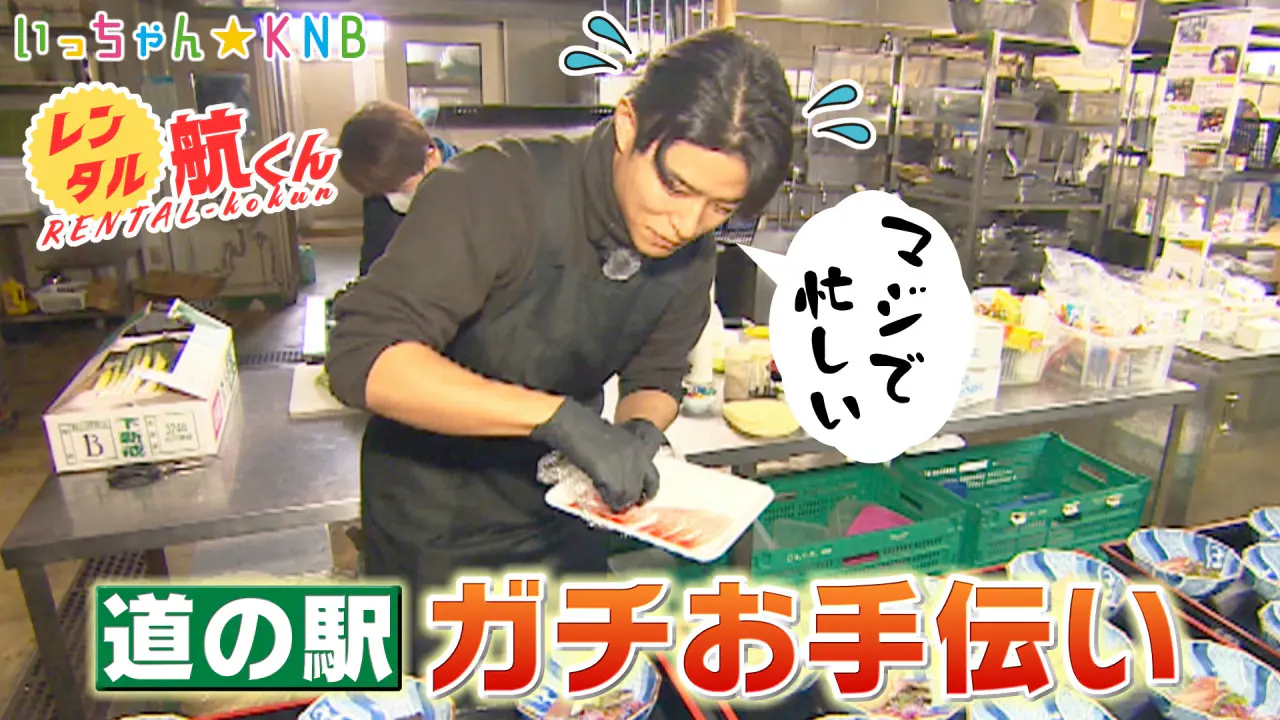 2月26日（木）のいっちゃん☆KNBは…｜いっちゃん☆KNB｜KNB WEB