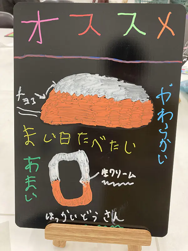 ちあき
ポップを作るのが楽しかった。マイクを使って話すのは緊張したけど、エクレアが売れて嬉しかったです。
