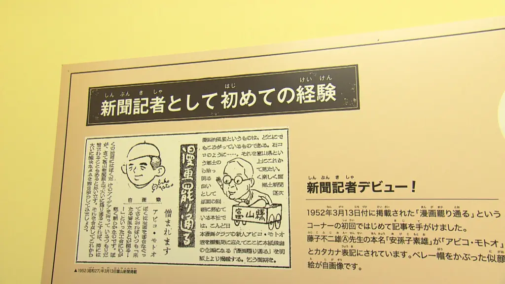 記事は１９５２年３月１３日付富山新聞に掲載