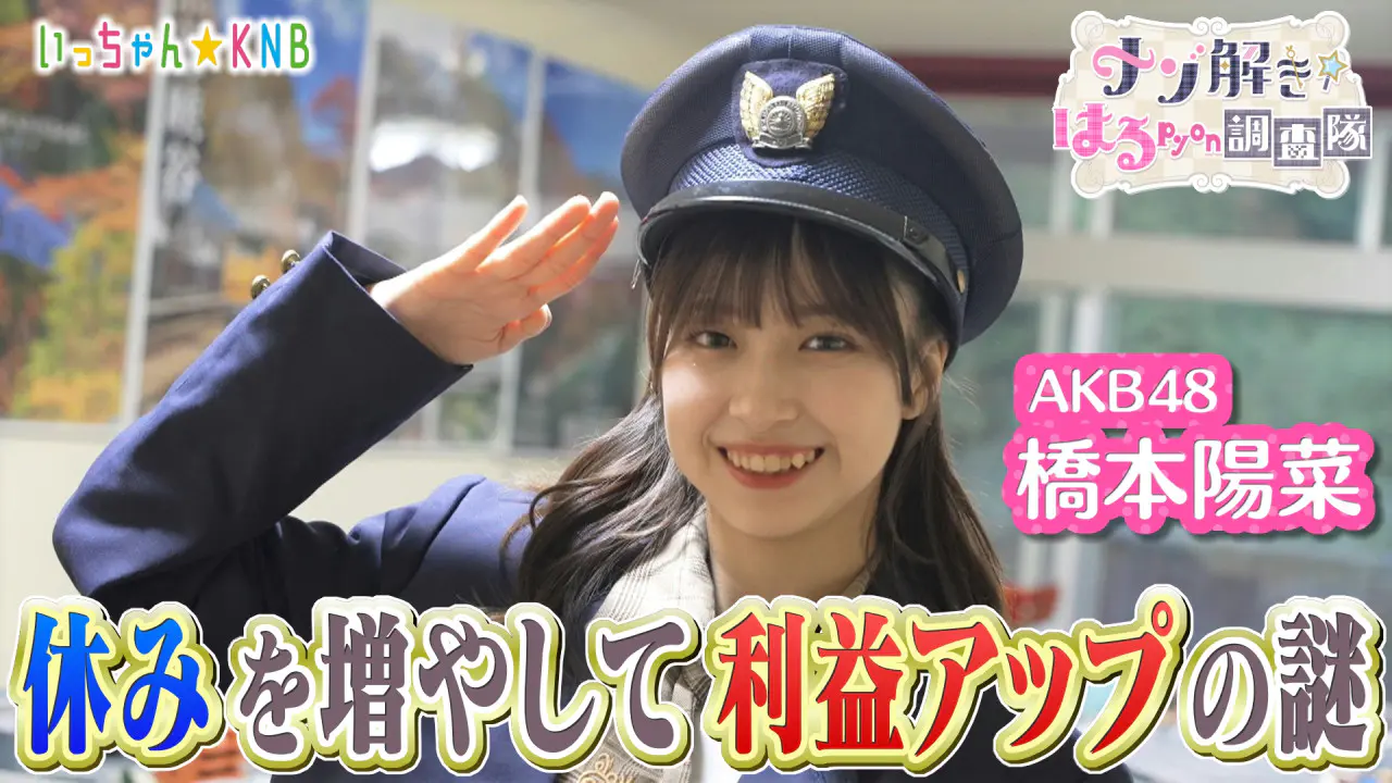 1月29日（木）のいっちゃん☆KNBは…｜いっちゃん☆KNB｜KNB WEB