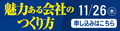 レガシード主催「魅力ある会社の作り方セミナー」