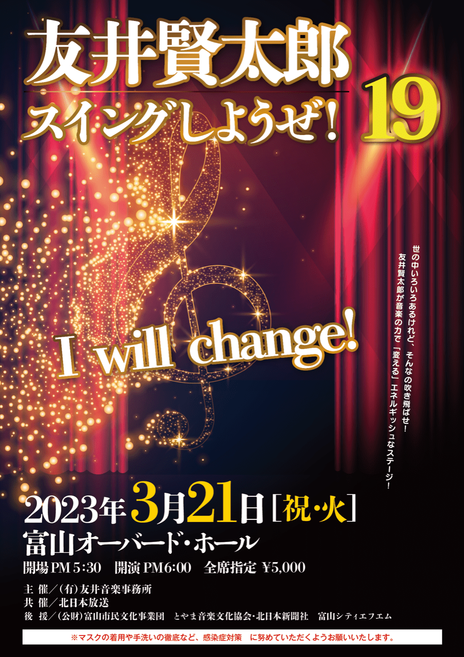 友井賢太郎コンサートスイングしようぜ19 イベント Knb Web 北日本放送 ラジオ テレビ局発 富山の最新情報サイト