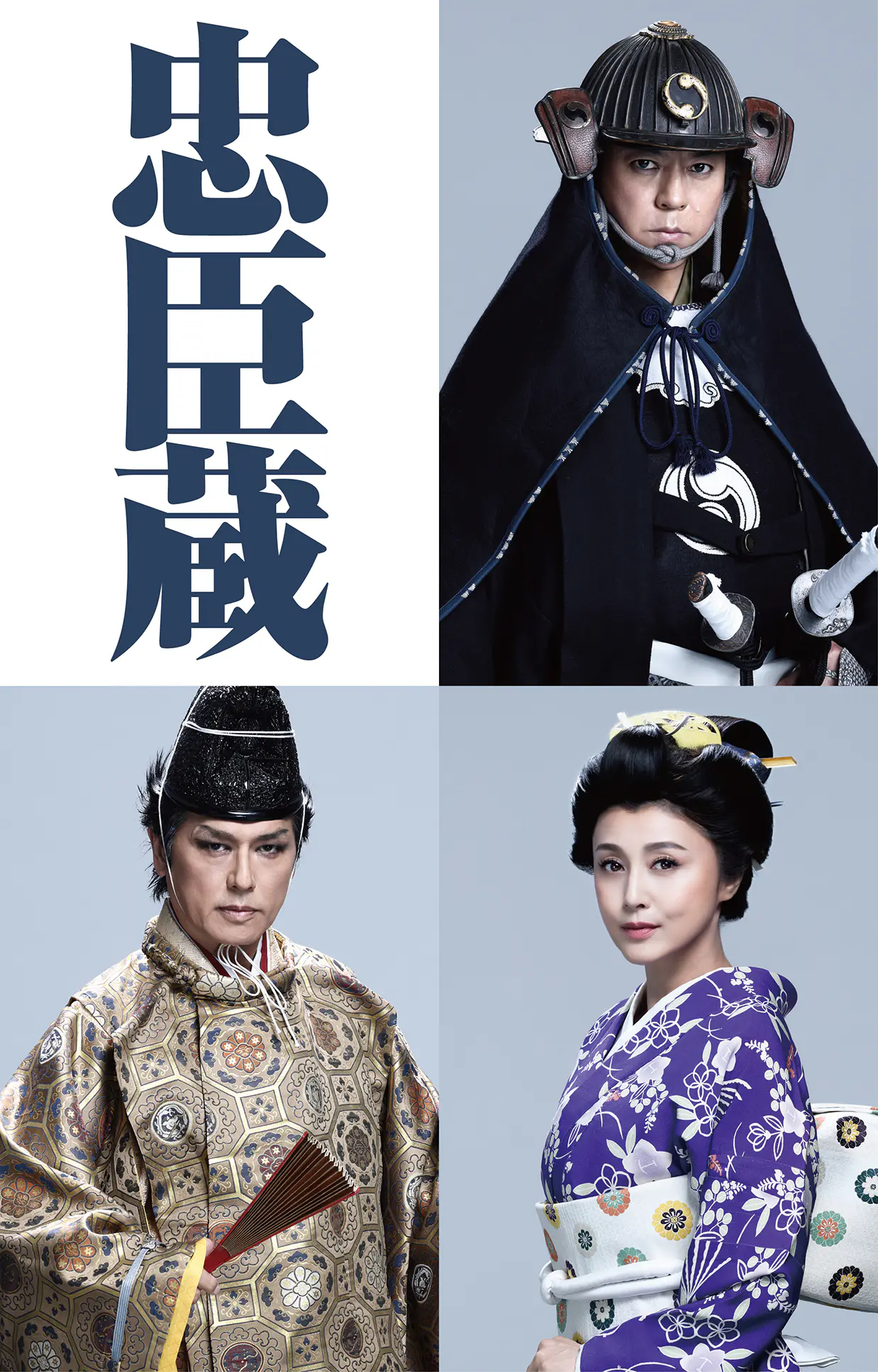忠臣蔵　決断の時　上川隆也 Amazon.co.jp: 忠臣蔵～決断の時～ DVD-BOX/中村吉右衛門[二代目