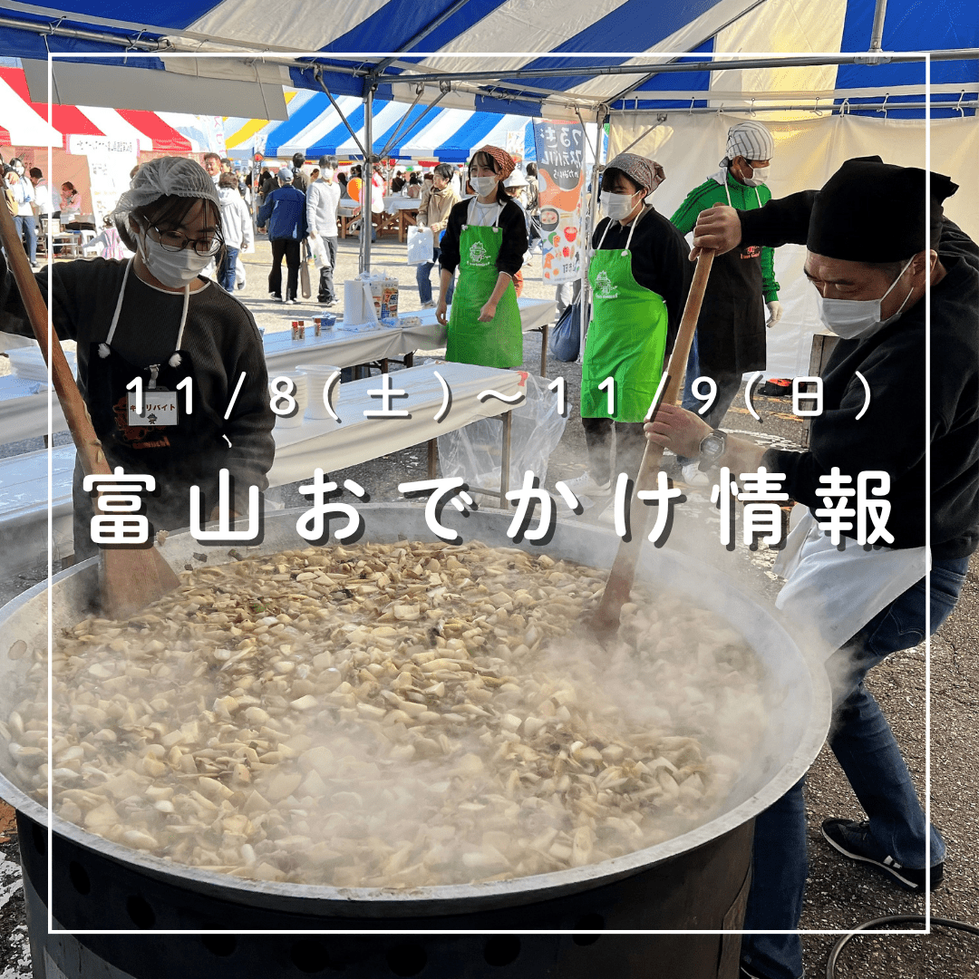 富山県山間部産　継続購入お得意様ご注文ページ 11/8-9 富山おでかけ】新米・地場野菜・あったか鍋など、各地で