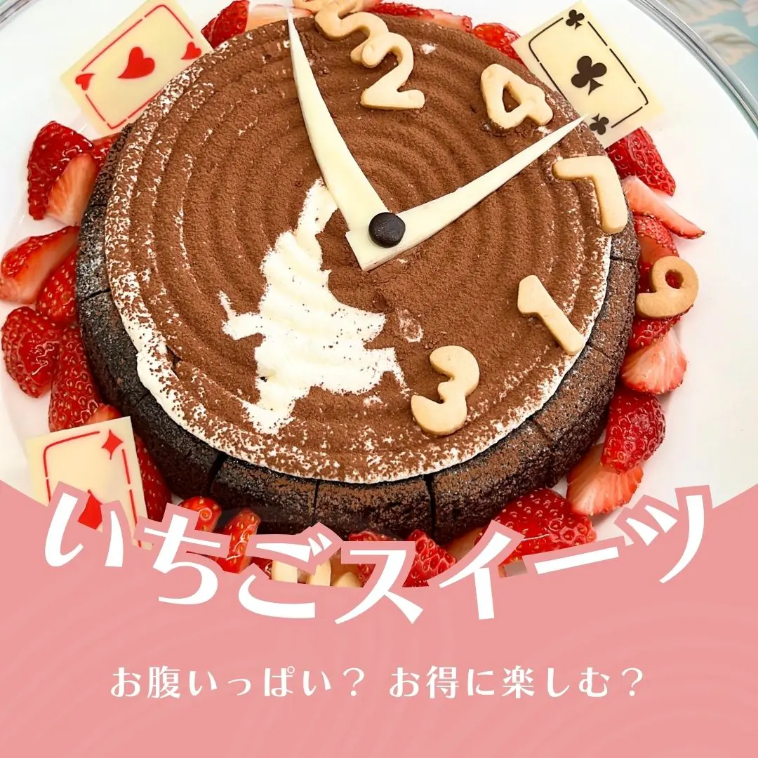 あなたはどっち？おなかいっぱい or オトクに楽しむ【富山のいちごスイーツ】特集（週刊nan-nan 3/10放送）