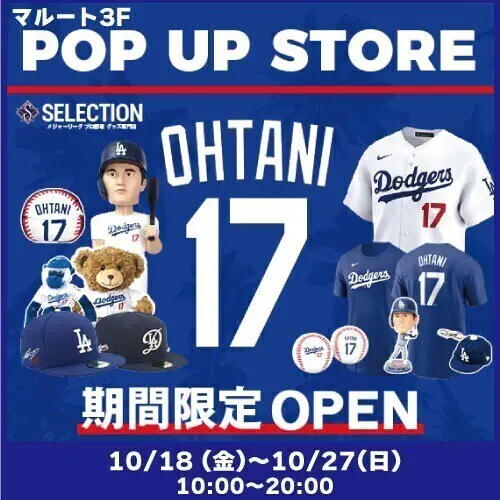 大谷翔平の直筆サインボールやベースも！MLBグッズストアが期間限定で富山駅前マルートに【10/18～27】