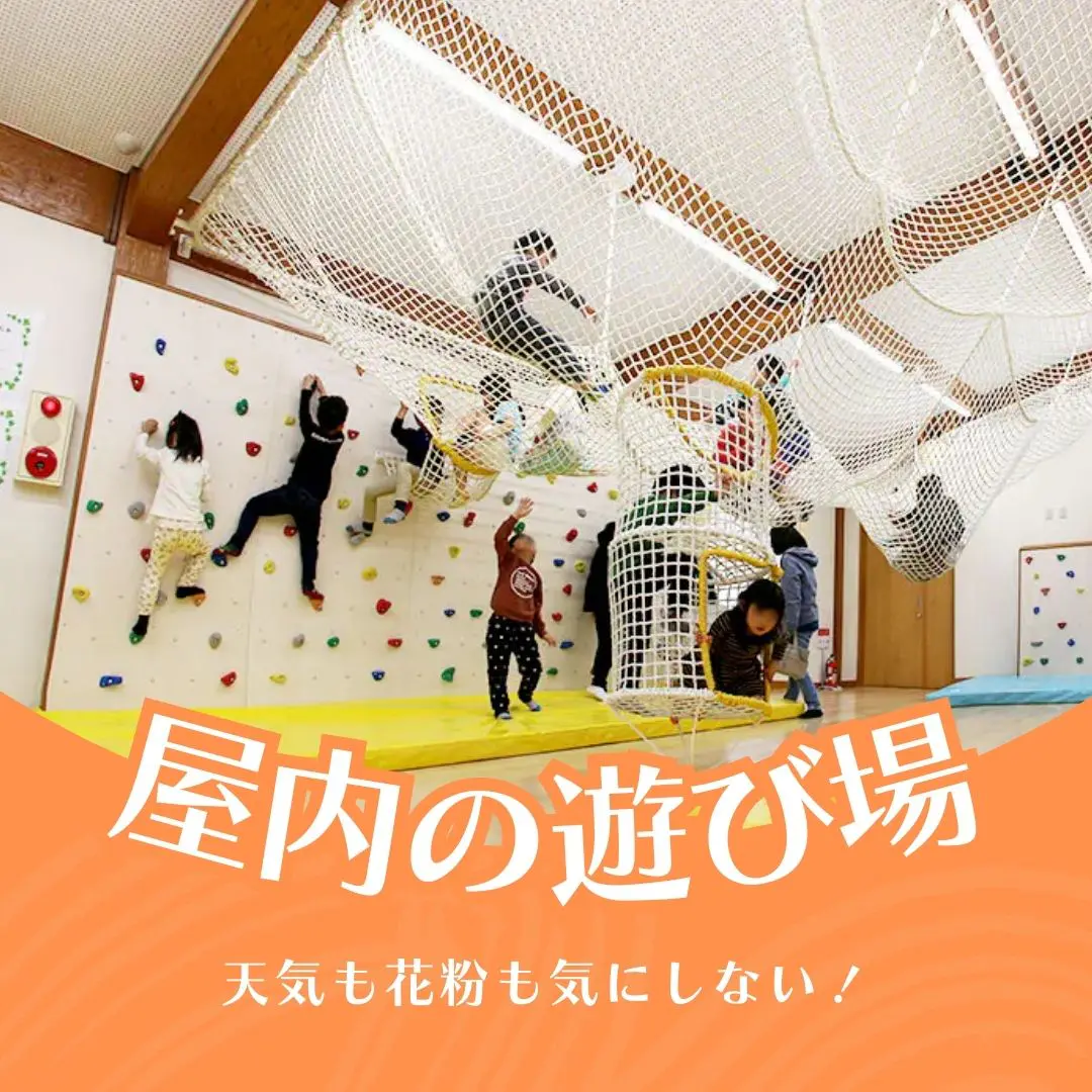 花粉も雨も気にしない！【屋内の遊び場】特集（週刊nan-nan 3/17放送）