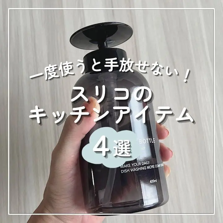 【3COINS】一度使うと手放せない！スリコのキッチンアイテム4選