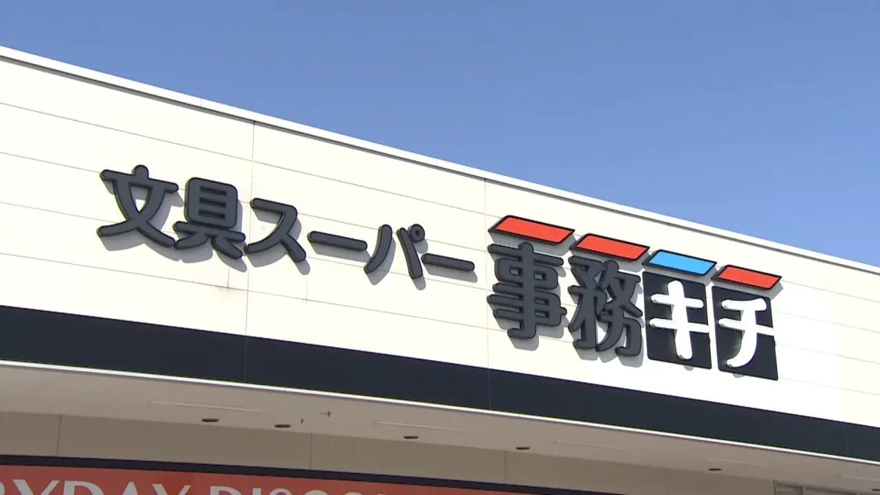 文具だけじゃなく家電やお菓子も「定価売りしない」【文具スーパー事務キチ富山店】移転オープンでさらにオトク！ GANGANセールは3月末まで