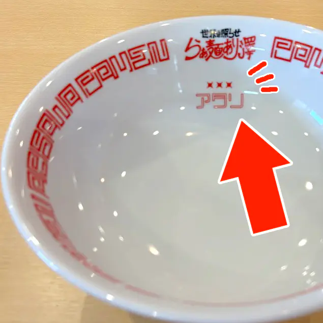 富山市の人気ラーメン店が2号店オープン【世界を照らせ らぁ麺あり澤 大泉店】大盛無料にアタリ付き丼、異例の“お名前呼びシステム”も!!