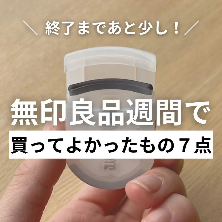 3月8.9日引き取り限定。無印良品270L