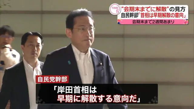 “衆院解散”会期末までに？ 岸田、麻生、茂木…自民幹部の3氏が党本部で会談