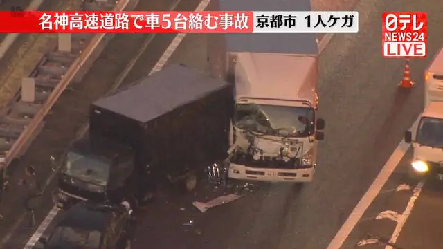 京都市内の「名神高速」で車5台が絡む多重事故　男性1人ケガ