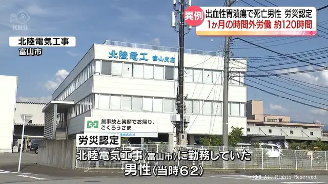 出血性胃潰瘍で死亡した男性に労災認定　富山市