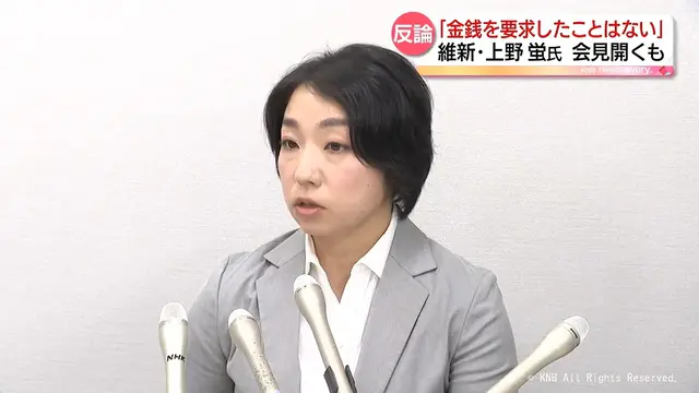 「金銭を要求したことない」と反論　上野蛍さん　日本維新の会