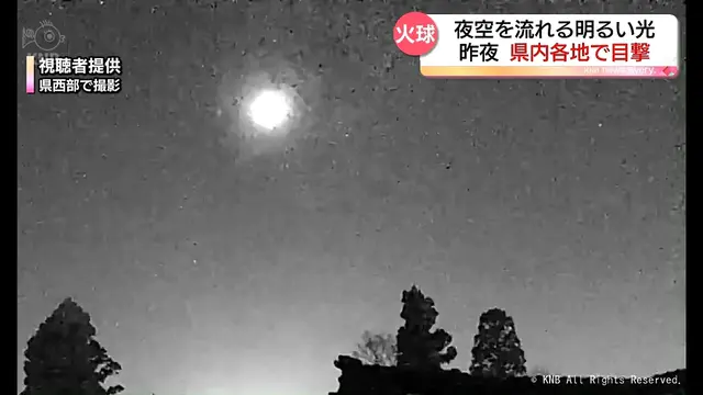 火球　富山県内各地で目撃　２２日夜