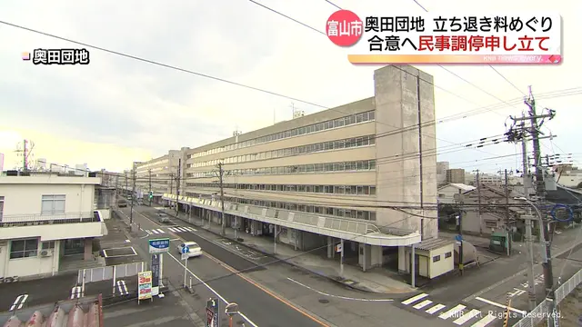 「奥田団地」立ち退き求め　富山市が調停申し立てへ