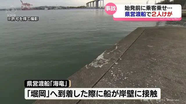 富山県営渡船が岸壁に衝突　2人が重軽傷　3月25日　始発前に客乗せる