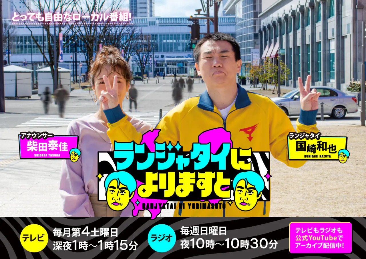 ランジャタイによりますと トートバッグ等 ランジャタイによりますと｜KNB WEB｜北日本放送｜ラジオ・テレビ局発