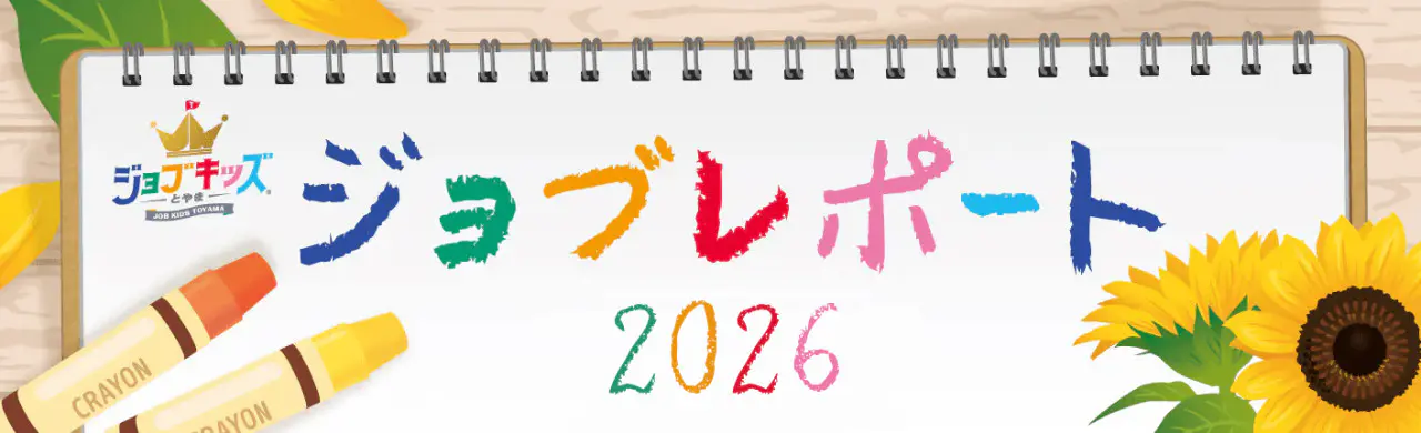 ジョブレポート2026