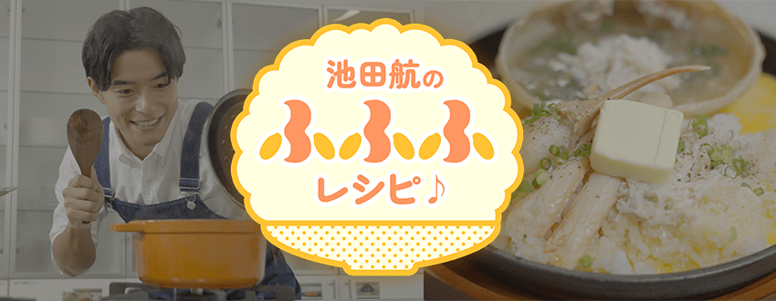池田航のふふふレシピ♪