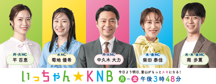 いっちゃんページになります！ 6月25日（火）のいっちゃん☆KNBは…｜いっちゃん☆KNB｜KNB WEB