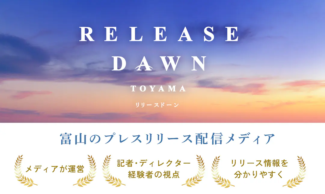 RELEASE DAWN リリースドーン富山