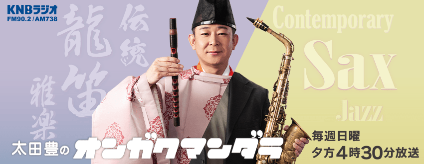 太田豊のオンガクマンダラ