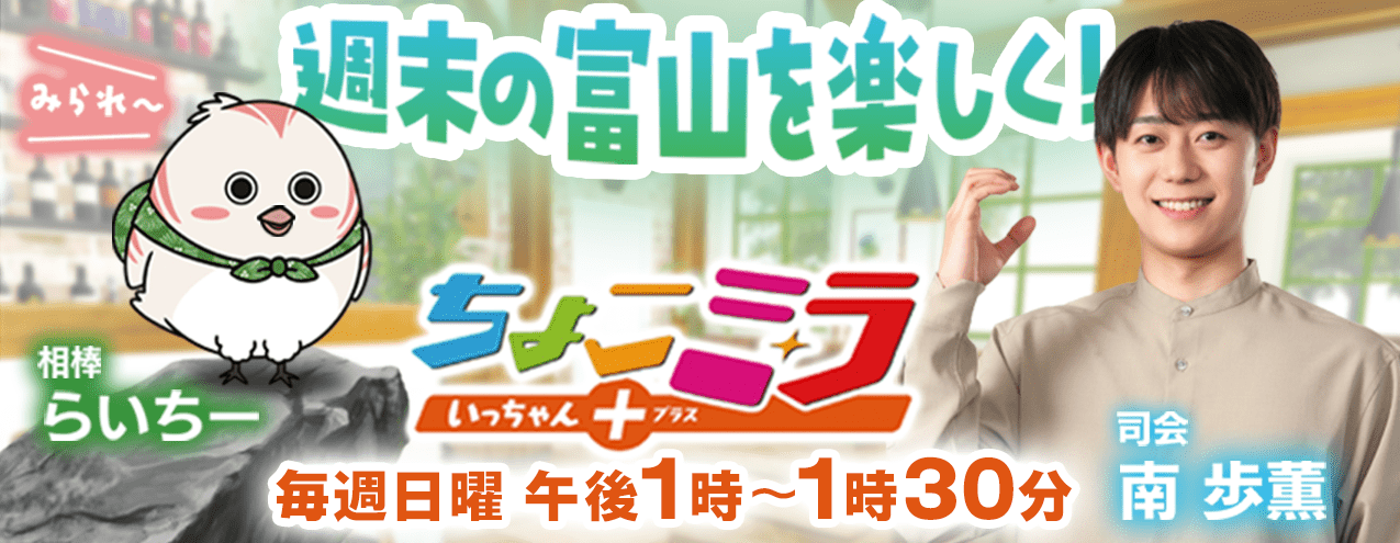 ちょこミラ