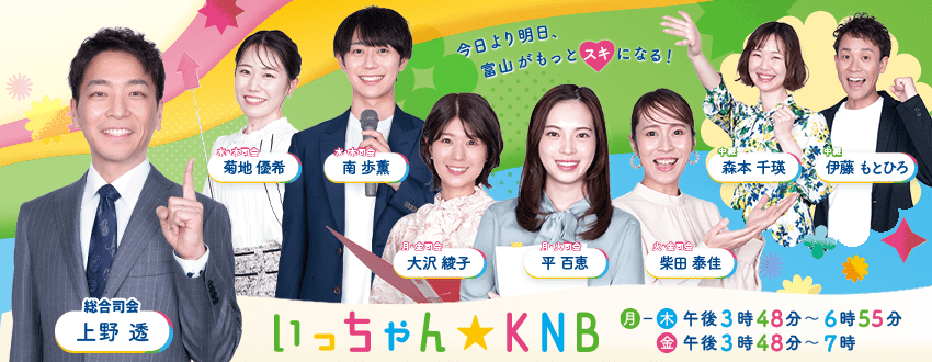 6月14日（金）のいっちゃん☆KNBは…｜いっちゃん☆KNB｜KNB WEB