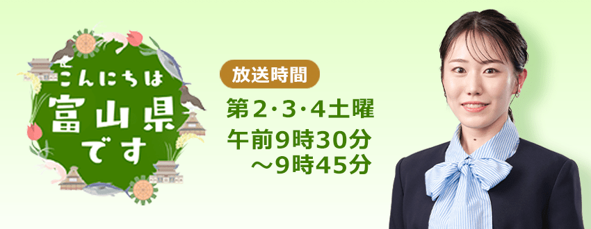 未来へつなぐ とやまの看護｜こんにちは富山県です｜KNB WEB｜北日本