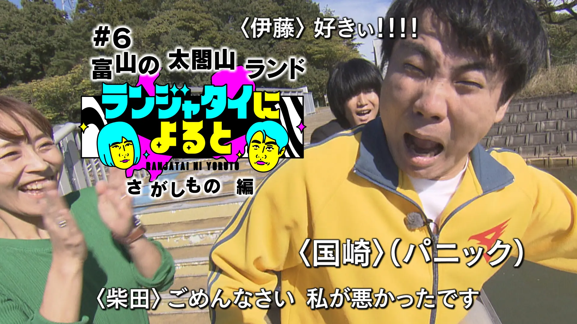 ランジャタイによると＃６】国ちゃん幼少期に夢中だった「勇者カード」を探せ！伊藤ちゃん富山県民に叫ばれる！？人面魚もいました【ワンエフ】ローカルロケ｜動画｜KNB  WEB｜北日本放送｜ラジオ・テレビ局発！富山の最新情報サイト