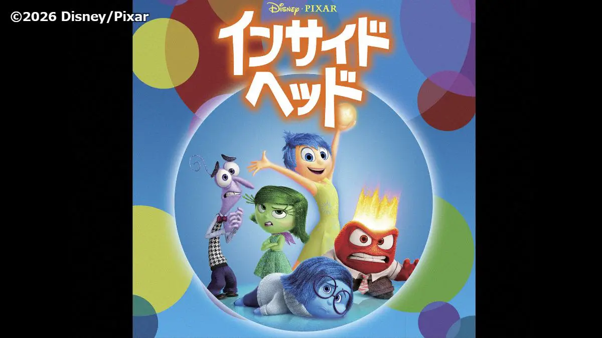 金曜ロードショー「インサイド・ヘッド」ディズニー＆ピクサー作品★２週連続放送の第1弾★アカデミー賞受賞の大ヒット作★本編ノーカット