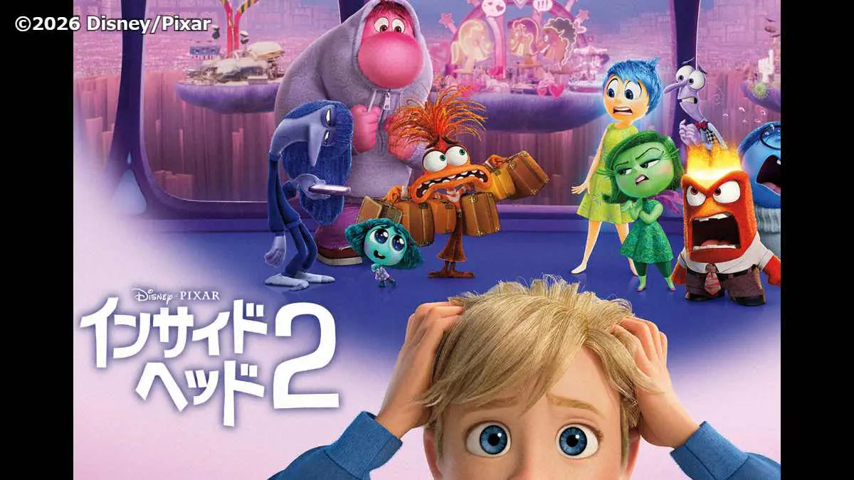 金曜ロードショー「インサイド・ヘッド２」初放送★ピクサー歴代№１ヒット作★本編ノーカット放送