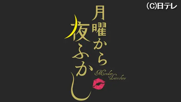 月曜から夜ふかし【渋谷や新宿に来ていない？今若者が集まっている街を調査した件】