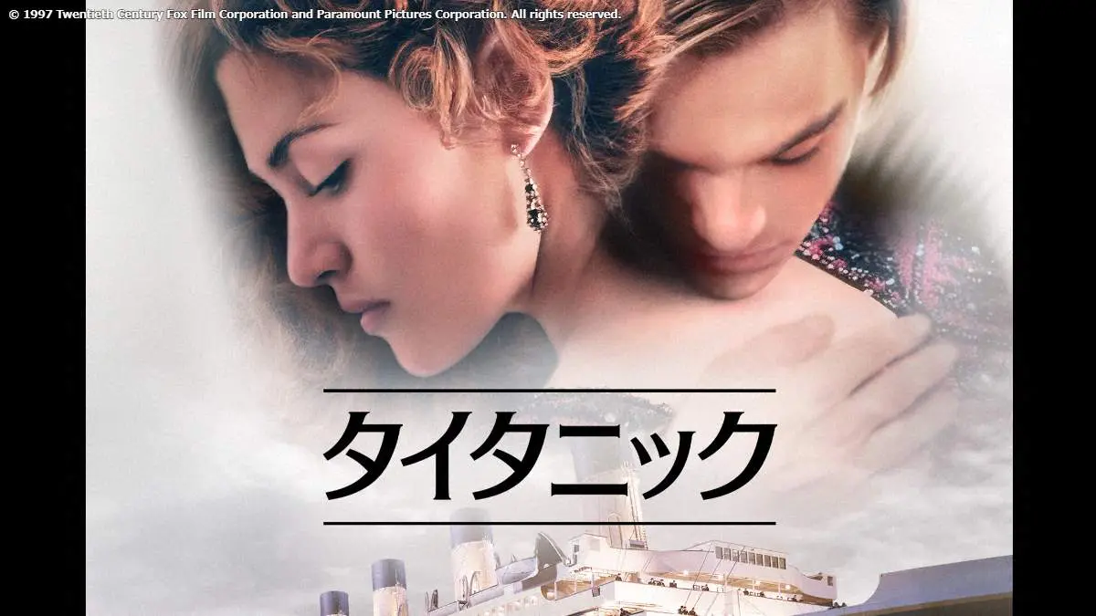 金曜ロードショー「タイタニック・前編」★番組オリジナル吹き替え版★洋画歴代№１ヒット、米アカデミー賞１１部門受賞の壮大なラブストーリー