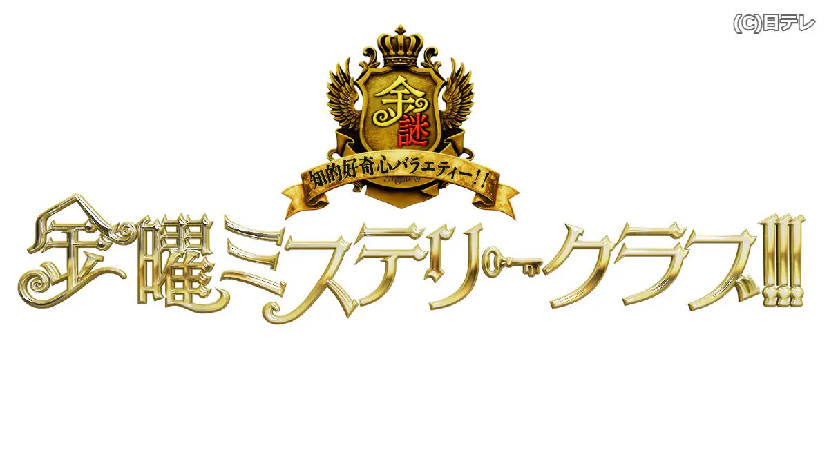 金曜ミステリークラブ▽最強交渉人ＶＳ凶悪立て籠り犯！要求額はたった２５万円の謎