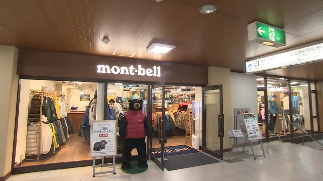 mont-bell立山駅店