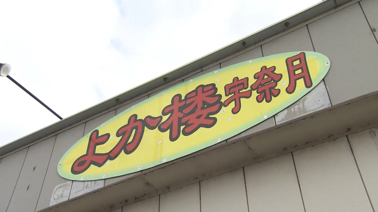 よか楼 宇奈月