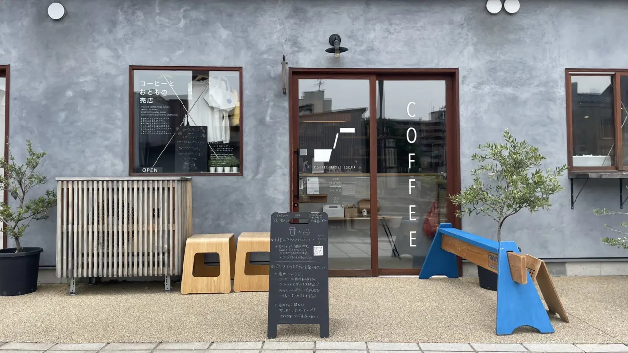 COFFEE KIOSK ESORA【閉店】