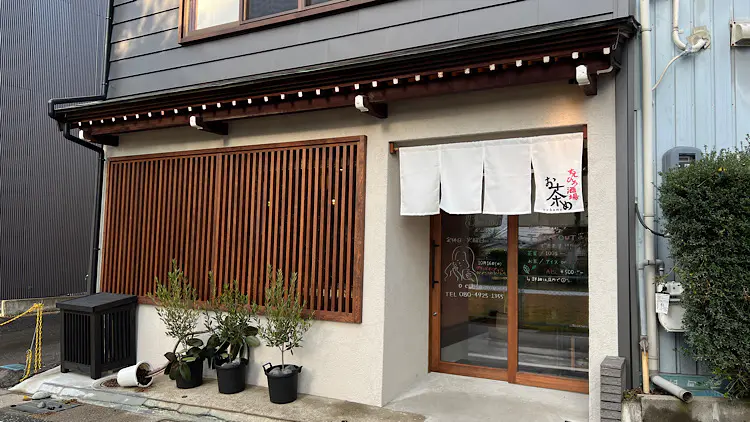 すえひろ酒場 お茶め