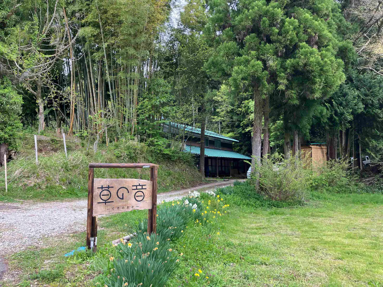 草の音-くさのおと-
