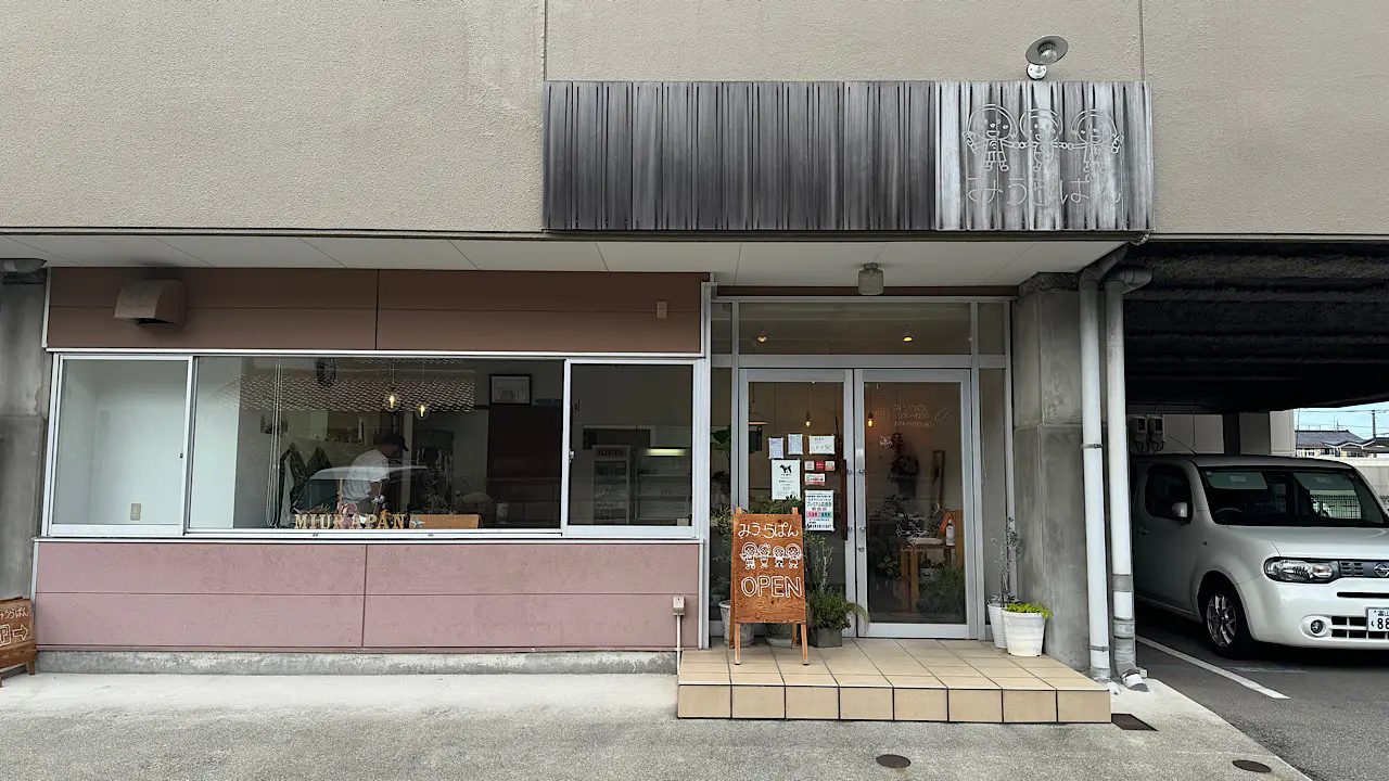みうらぱん