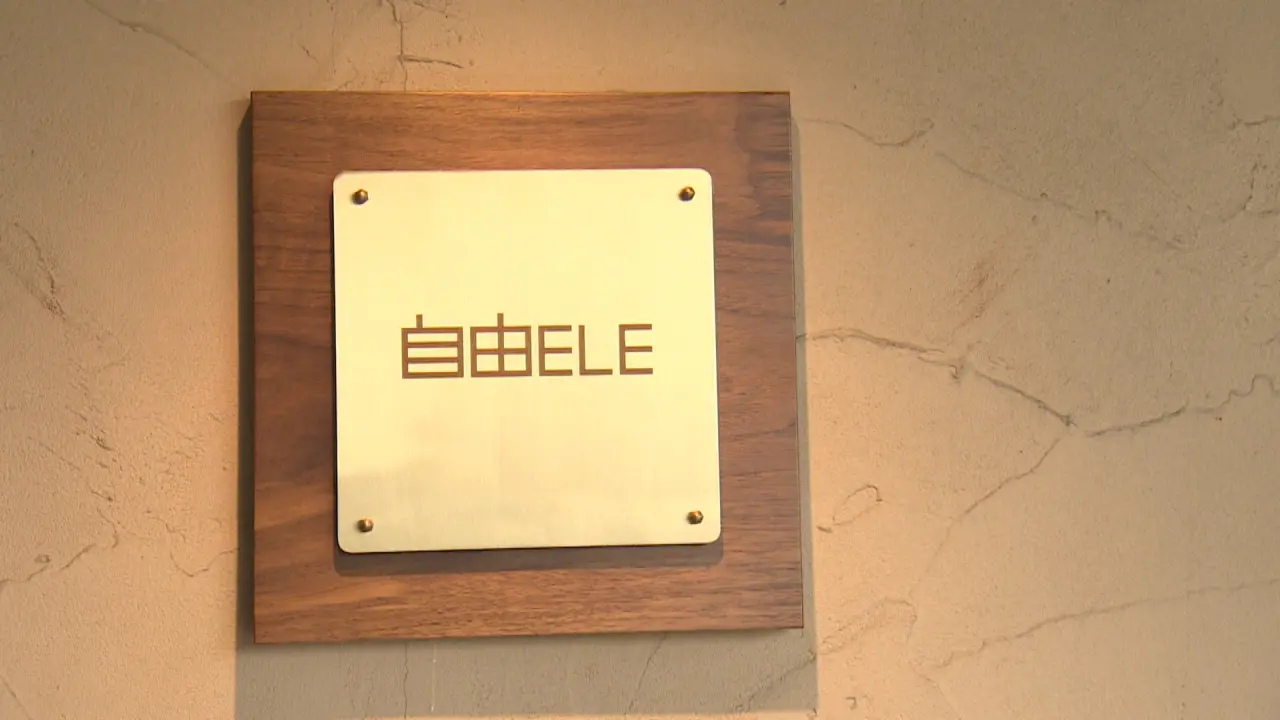 自由ELE