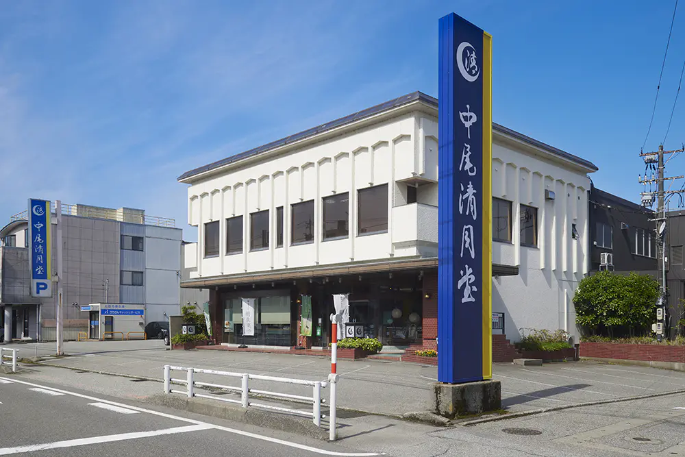 中尾清月堂 高岡本店