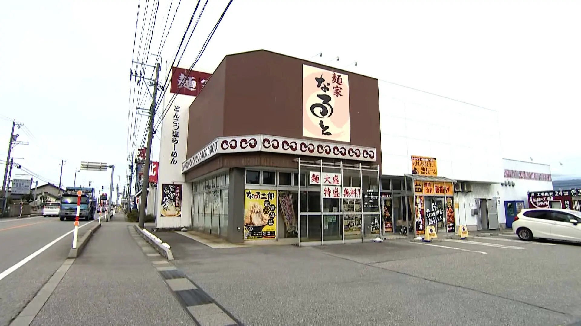 麺家なると 黒部店
